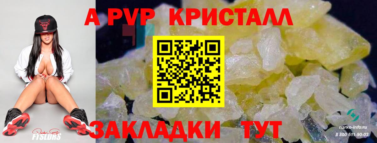 A-PVP мука  A PVP СК  A PVP  APVP Crystall  Вход с VPN  Заринск 