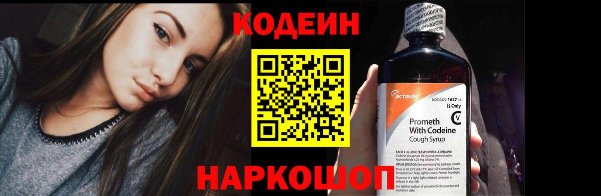 Заринск  Кодеин Purple Drank  Вход с VPN  Кодеиновый сироп Lean Purple Drank 