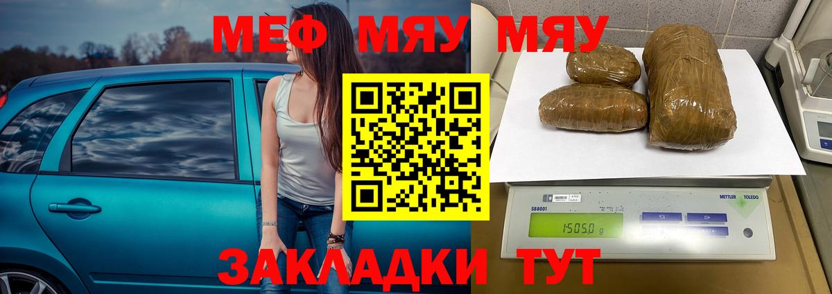Заринск  МЕФ  Вход с VPN  МЯУ-МЯУ мяу мяу  МЕФ 4 MMC 